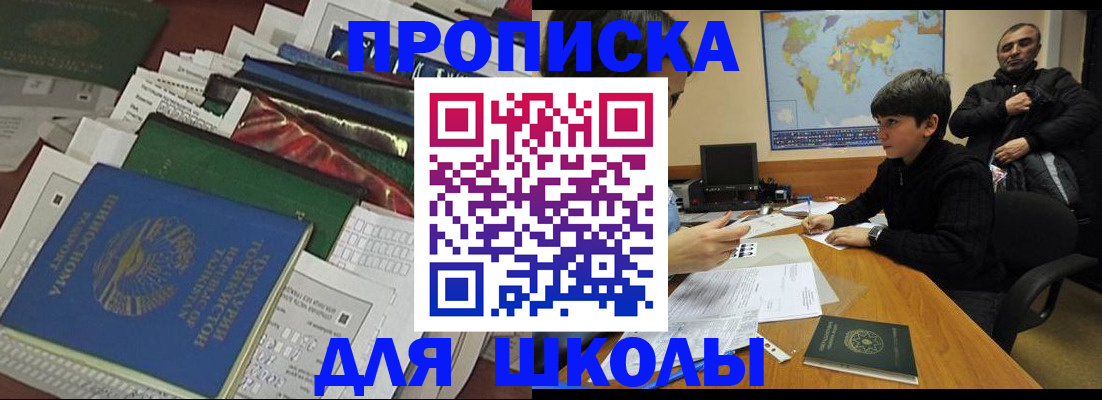 прописка 2025 в Новоалександровске
