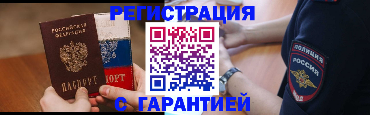 прописка в Новоалександровске