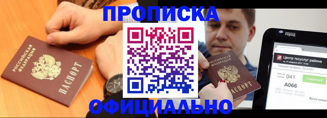прописка поиск в Новоалександровске