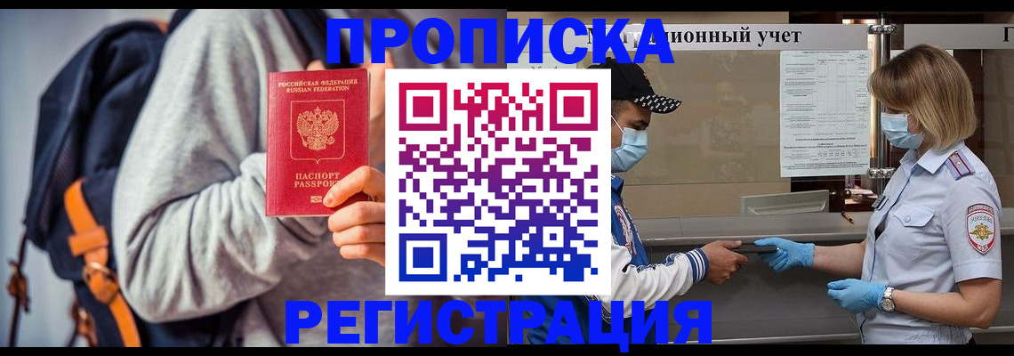 временная прописка в Новоалександровске